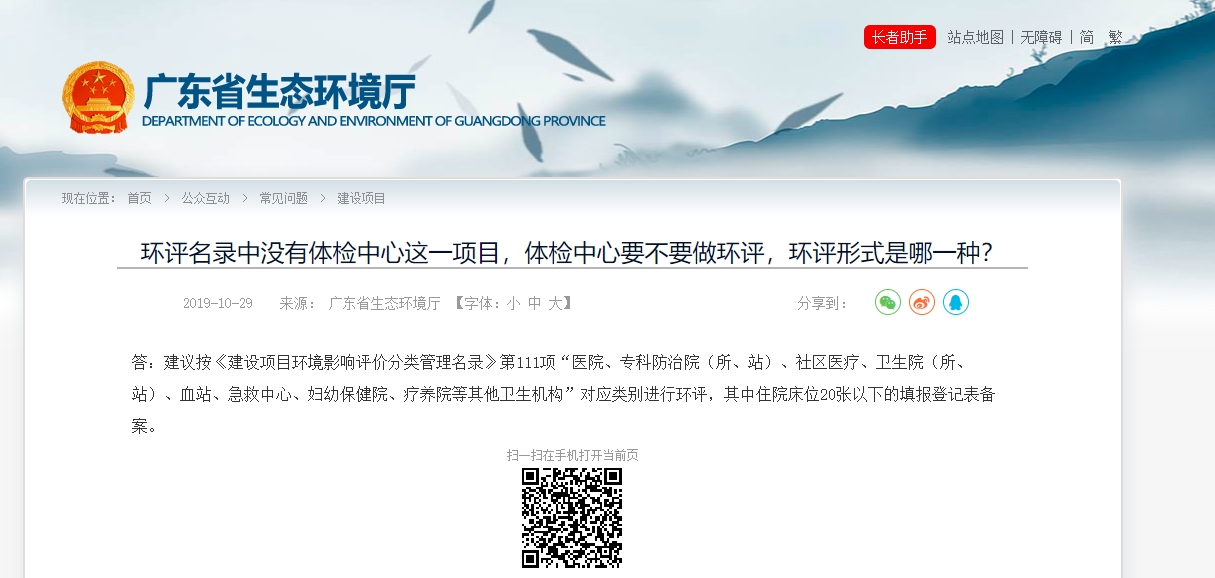 環(huán)評名錄中沒有體檢中心這一項目,體檢中心要不要做環(huán)評,環(huán)評形式是哪一種?